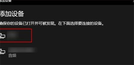 windows10搜不到airpods怎么办 windows10搜不到airpods解决方法(2)