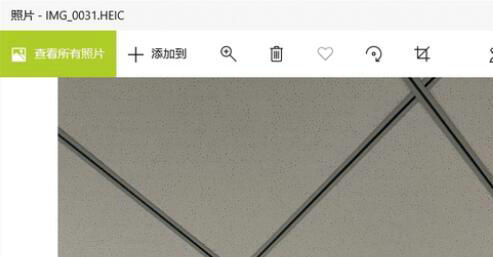 win10如何打开heic文件 win10打开heic文件教程(2)