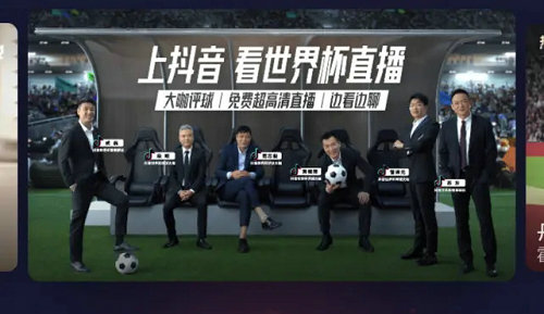 抖音世界杯专题页上线 用户免费看4K赛事直播、参与活动(2)