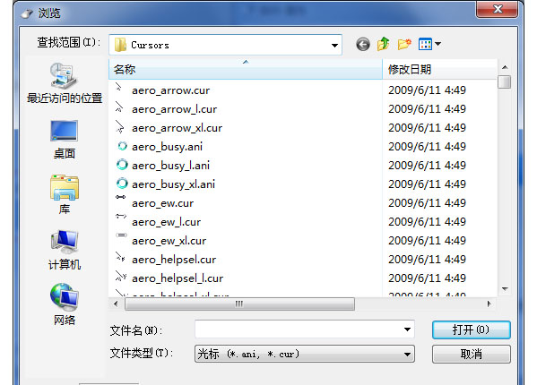 怎么换WIN7鼠标指针？(7)