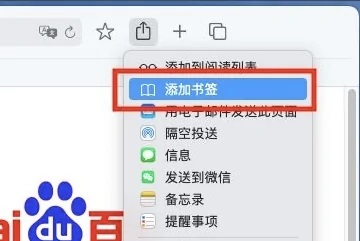 苹果电脑safari怎么收藏网页 苹果电脑safari收藏网页方法介绍(2)