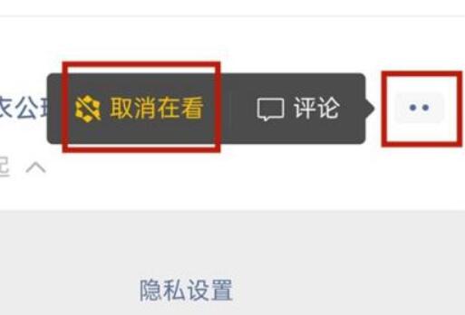微信看一看怎么关闭自己观看记录 微信看一看关闭自己观看记录教程(2)