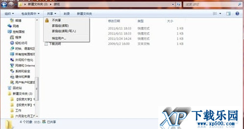 轻松地实现Win7系统的电脑互联共享(3)