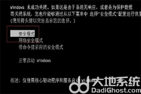 win7进入安全模式按什么键 win7进入安全模式按什么键方法介绍(1)