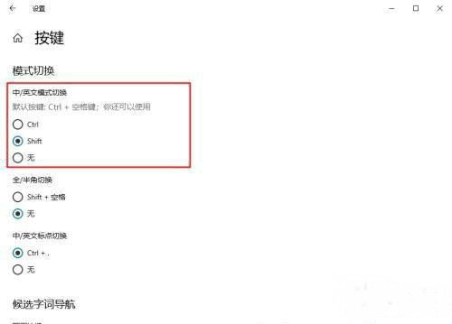 win10玩游戏输入法干扰shift怎么办 win10玩游戏输入法干扰shift解决办法(2)