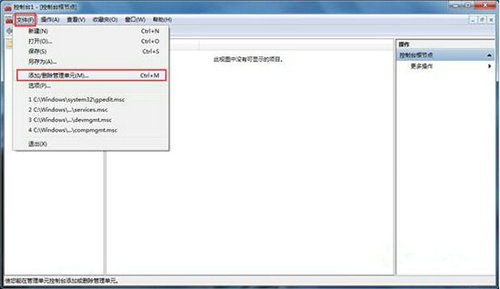 win7家庭版没有本地用户和组怎么办 win7家庭版没有本地用户和组解决办法(1)