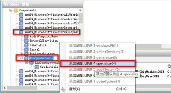 windows8系统封装教程(4)
