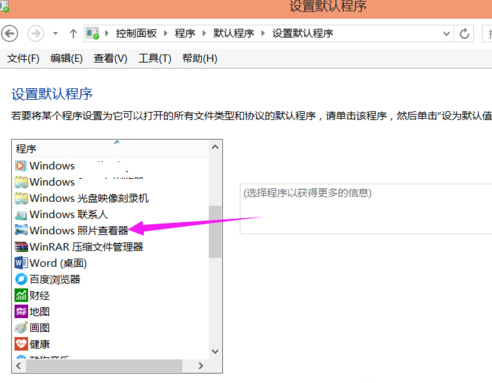如何修改大地win8中的图片打开方式(3)