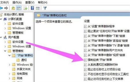win10如何设置经典开始菜单 win10设置经典开始菜单方法介绍(3)