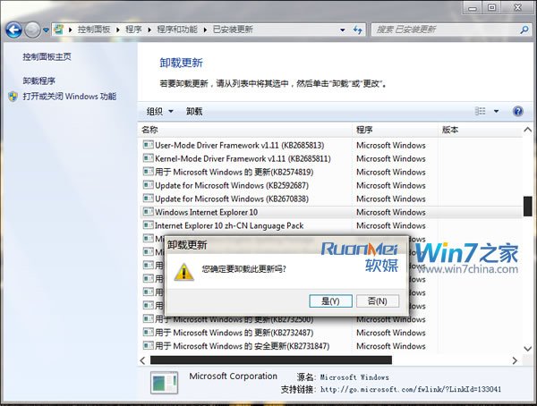 Win7版IE10无法安装的解决办法(1)
