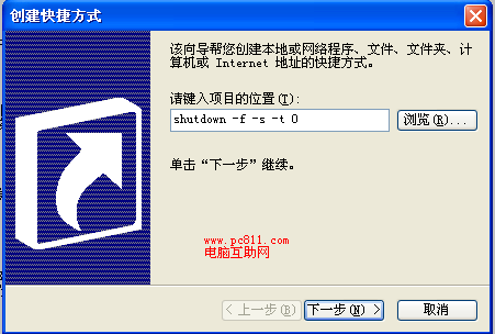 Windows XP设置快速关机技巧方法/步骤(1)