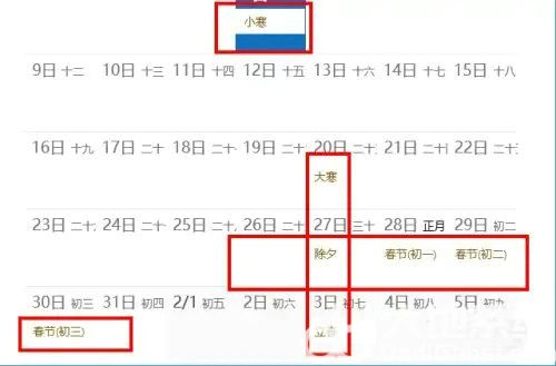 win10日历怎么显示节假日 win10日历显示节假日操作步骤(3)