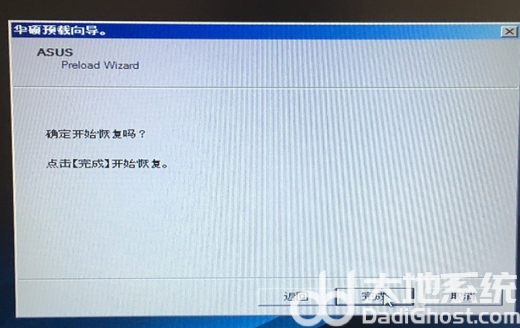 华硕windows7怎么恢复出厂设置 华硕windows7恢复出厂设置操作步骤(5)