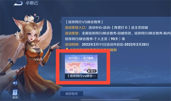 王者荣耀结伴同行主页装扮怎么获得 结伴同行主页装扮获得方法介绍(2)