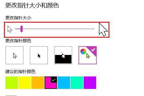 win10鼠标大小怎么调整 win10鼠标大小调整方法介绍(2)