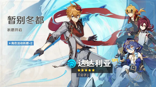 原神3.2下半卡池四星角色有哪些 原神3.2版本下半up池四星角色介绍(1)