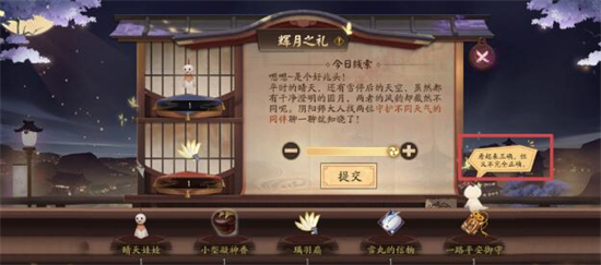 阴阳师送别旅人的善舞是什么 阴阳师送别旅人的善舞答案分享(4)