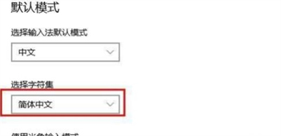 win10自带的输入法变成繁体了怎么办 win10自带的输入法变成繁体了解决方法(6)