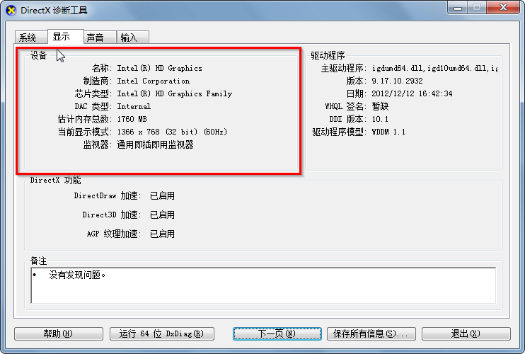 雨林木风win7下怎么看自己电脑配置(2)