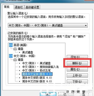 win7输入法怎么删除 win7输入法删除方法介绍(2)