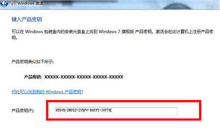 windows7如何激活 windows7激活教程(2)