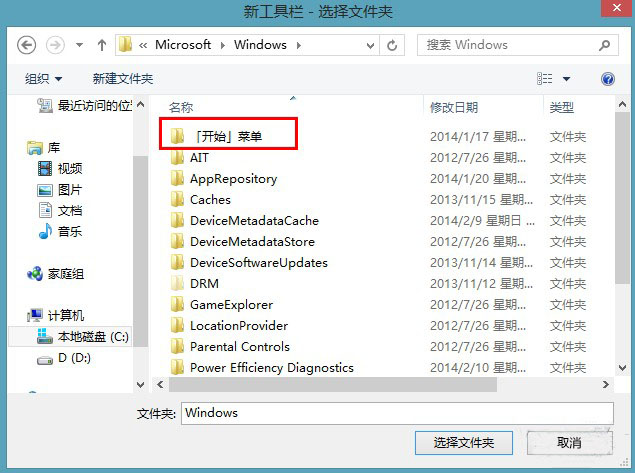 win8开始菜单不见了的解决方法(2)