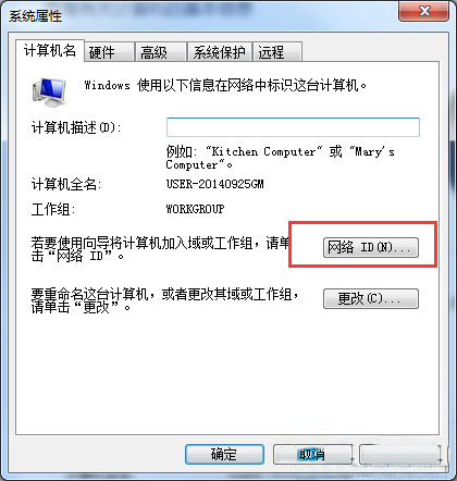 win7系统怎么加入工作组(2)