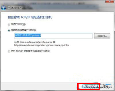 win7旗舰版局域网中添加打印机的方法(3)