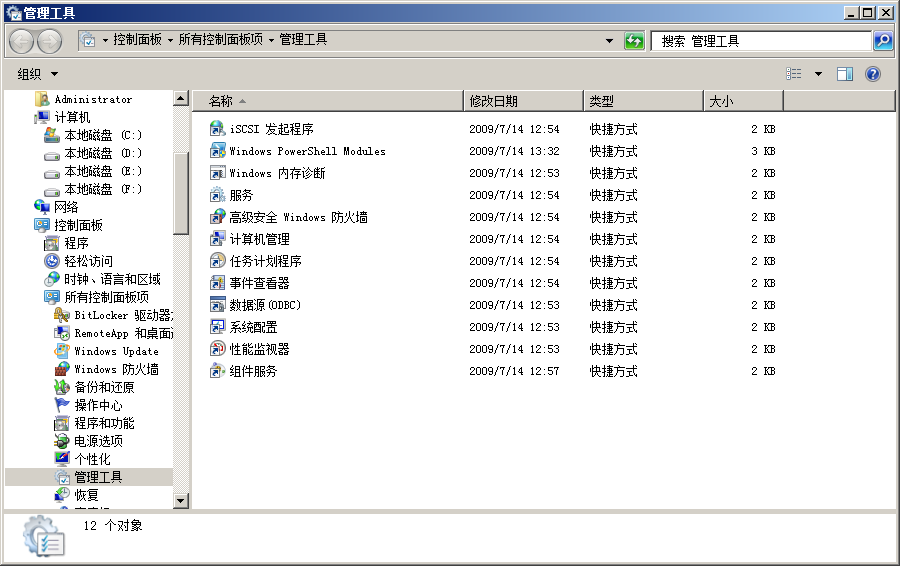 大地win7控制面板中的管理工具不见了该怎么找回(1)