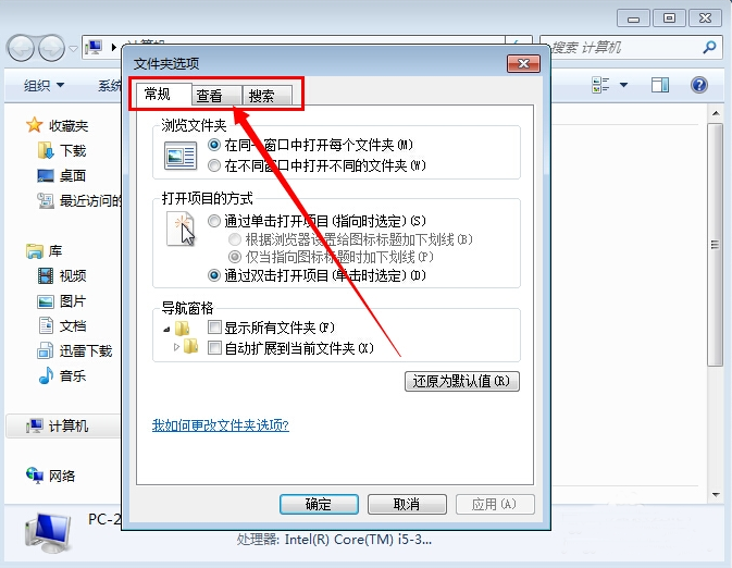 win7系统文件夹选项在哪里(2)