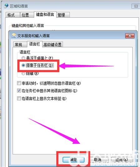 win7语言栏不见了怎么调出来 win7语言栏不见了怎么调出来方法介绍(4)