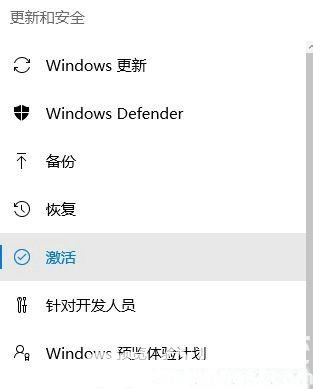 戴尔如何激活windows10 戴尔windows10激活步骤(2)