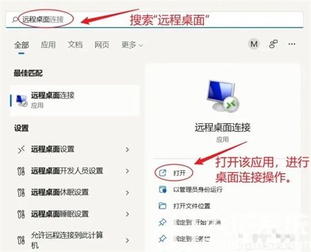 win11远程桌面怎么用 win11远程桌面怎么用方法介绍(3)