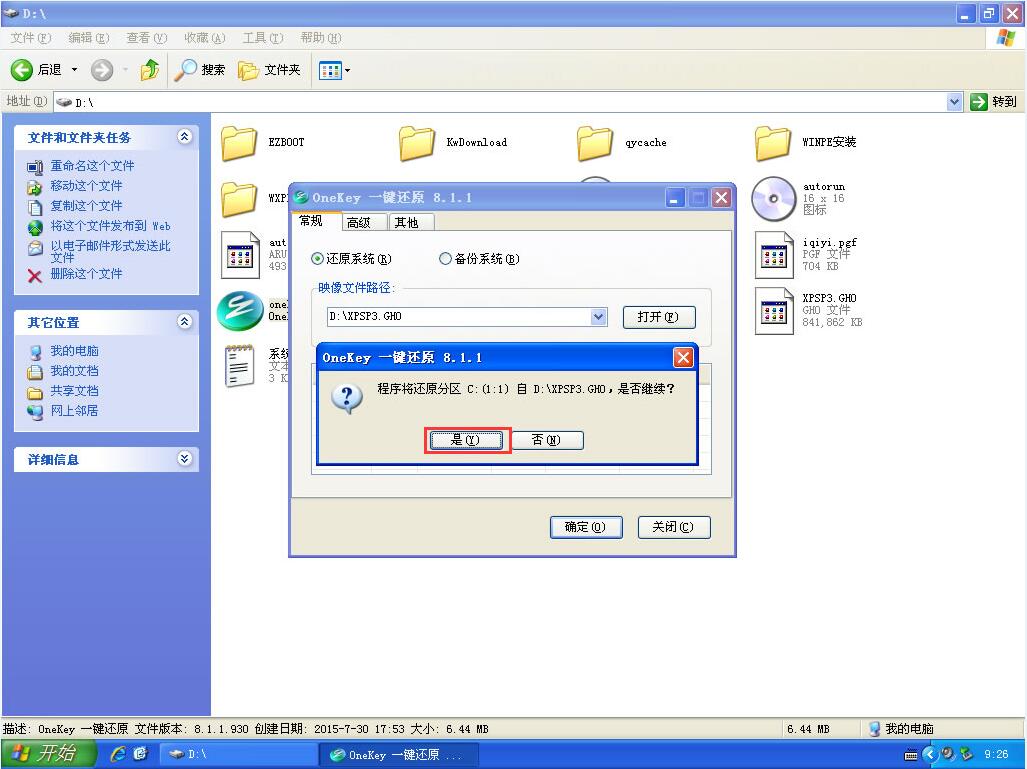 怎样重装xp系统,xp系统安装教程详解(3)