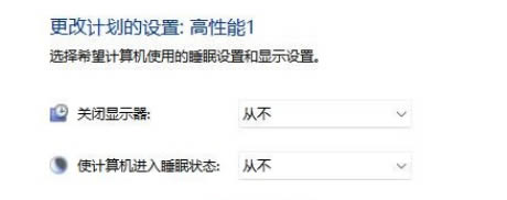 win11系统怎么创建高性能电源计划 win11系统高性能电源计划创建方法(5)
