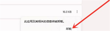 win11怎么删除软件 win11删除软件方法介绍(4)