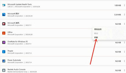 win11怎么强制卸载软件 win11强制卸载软件方法(1)