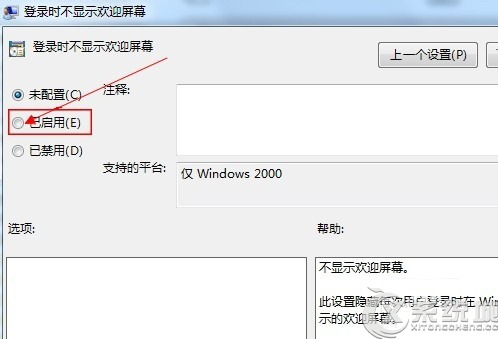 如何取消win7开机画面(2)