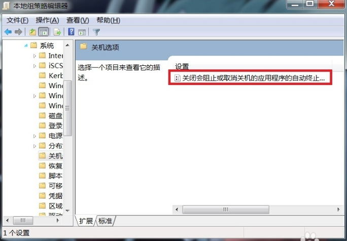 怎么解决win7系统不能关机的故障(1)