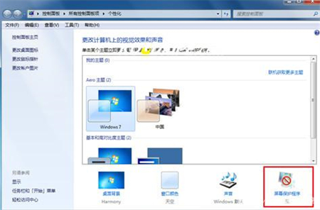 windows7屏幕保护设置如何操作 windows7屏幕保护设置方法介绍(1)