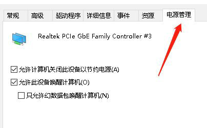 windows10网络唤醒功能怎么打开 windows10网络唤醒功能打开教程(1)