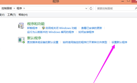 如何修改大地win8中的图片打开方式(2)