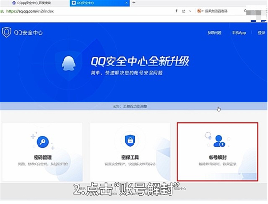 qq冻结了怎么办 qq冻结怎么立即解冻方法介绍(1)