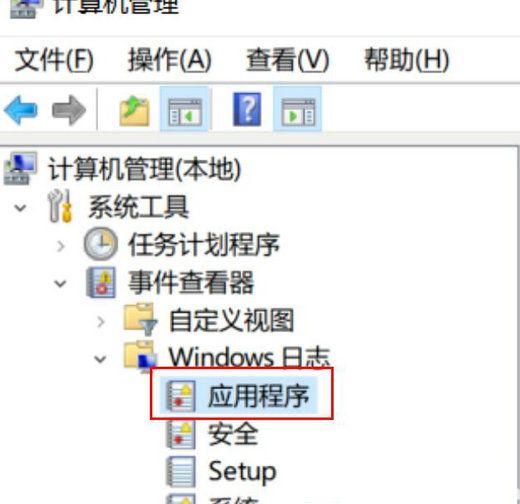 win10电脑日志怎么查看报错 win10电脑日志报错查看方法介绍(3)