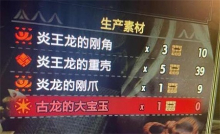 怪物猎人崛起曙光古龙的大宝玉怎么获得 怪物猎人崛起曙光古龙的大宝玉获得(1)