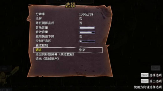 盗贼遗产2怎么设置中文 盗贼遗产2设置中文方法介绍(1)