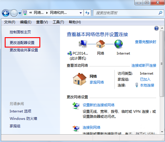 win7系统默认网关不可用的解决方法(2)