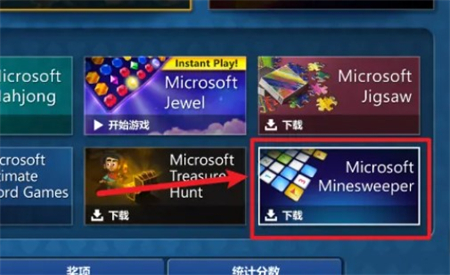 windows10自带扫雷游戏在哪 windows10自带扫雷游戏位置介绍(2)