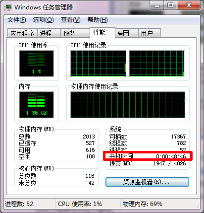 win7系统中怎么看电脑运行时间(1)