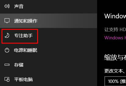 win10专注助手会自动打开怎么办 win10专注助手自动打开解决方案(2)